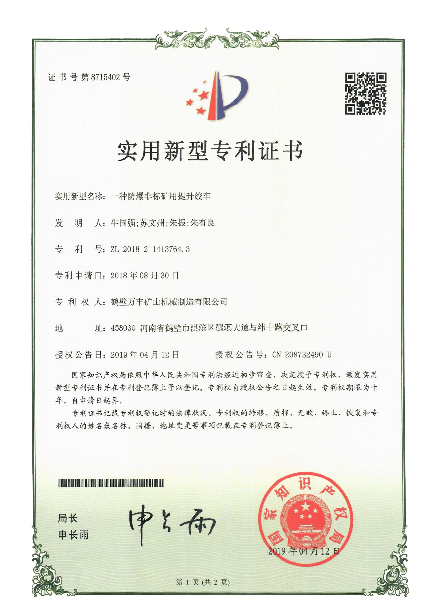 實(shí)用新型專利證書(shū)